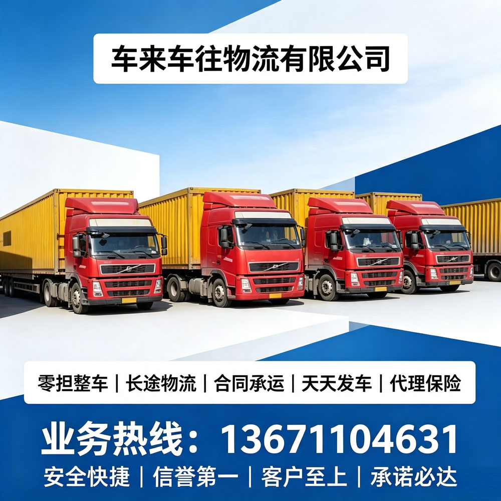 2026北京跑沈阳正规回程货车、货运指南长途搬家物流哪家靠